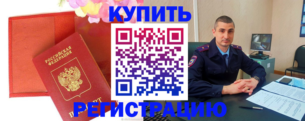 прописка штамп в Красноуфимске